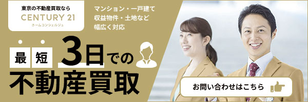 CENTURY 21 ホームコンシェルジュ